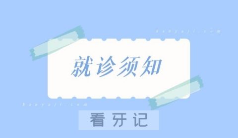 2月23日西安交通**医院患者就医须知"