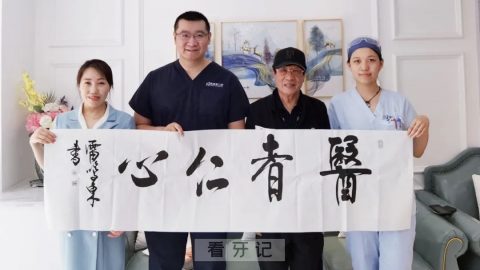 北京雅德嘉口腔祝贺雷鸣东先生书画展取得圆满成功