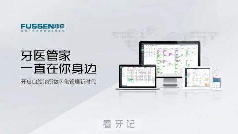 牙医管家APP放假时间安排