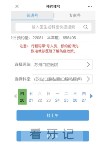 苏州口腔医院口腔黏膜科可在线上预约挂号