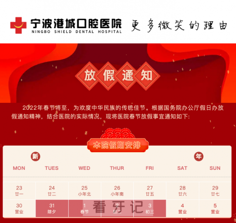 宁波港城口腔春节假期时间安排