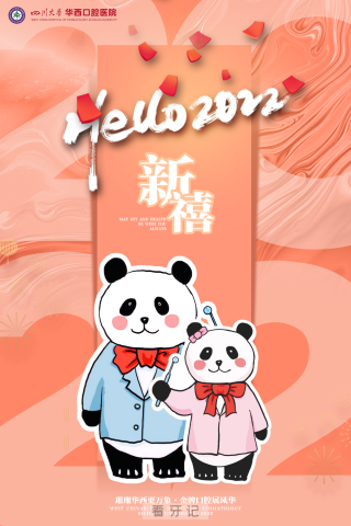 **2022新春祝福