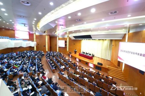 022年中华口腔医学会全国学会秘书长会议在京召开"