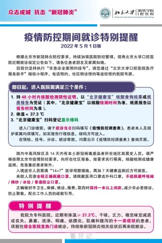 北京**医院疫情防控期间就诊特别提醒