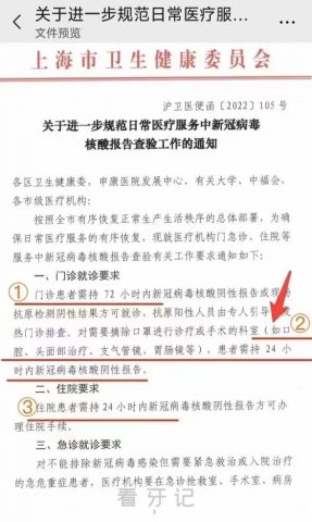 上海清木口腔核酸证明最新要求通知