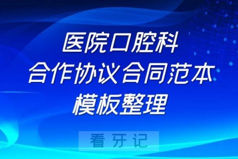 **合作协议合同范本模板整理共三篇