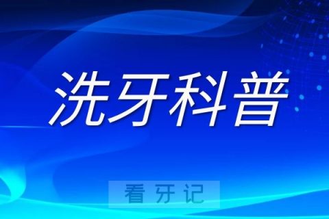 为什么洗牙后牙齿变敏感了？