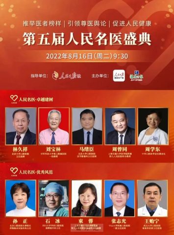 0位口腔领域专家入选第五届“人民名医”"