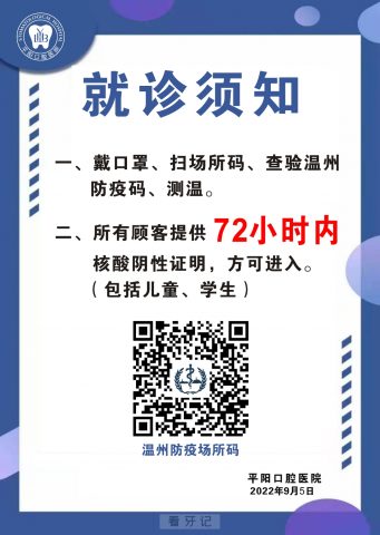 平阳口腔医院就诊需出示72小时内核酸阴性证明