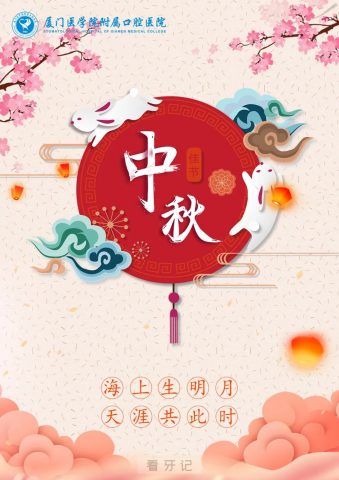 厦门医学院**2022年中秋节假期门诊安排