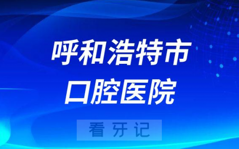 呼和浩特**筑牢疫情防控一线“红色堡垒”