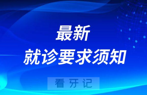 哈尔滨**最新就诊要求须知