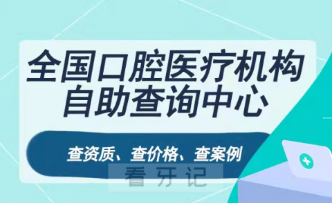 全国口腔大数据查询系统中心