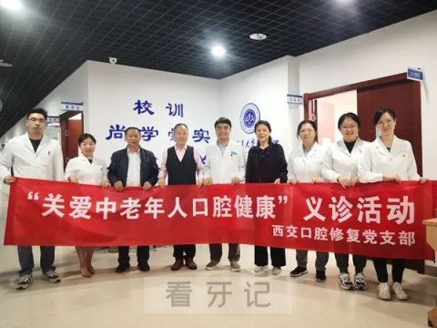 西安交通**医院举办“关爱中老年人口腔健康”义诊活动