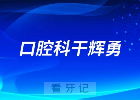 东莞三局**干辉勇怎么样