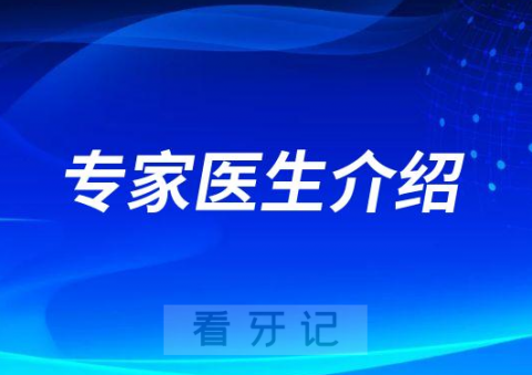 盐城**颌面外科专家及医生介绍