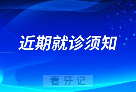 四川口腔医院近期就诊不需要出示核酸结果