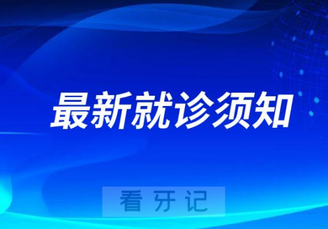 西南****就诊需48小时核酸报告