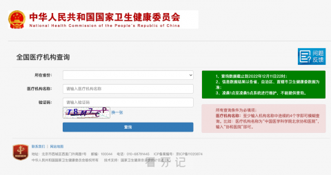 国家卫健委认证口腔医院医生信息查询系统