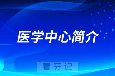 南方**顺德医院口腔医学中心简介