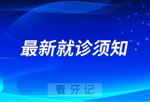 河北****医院最新就诊须知