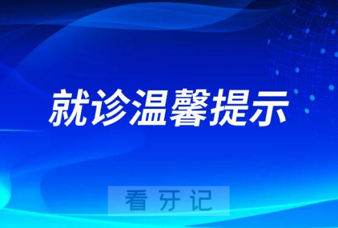 惠州口腔医院看牙不再查验粤康码及核酸