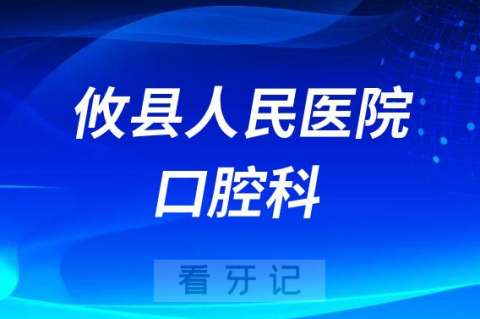 攸**口腔科简介