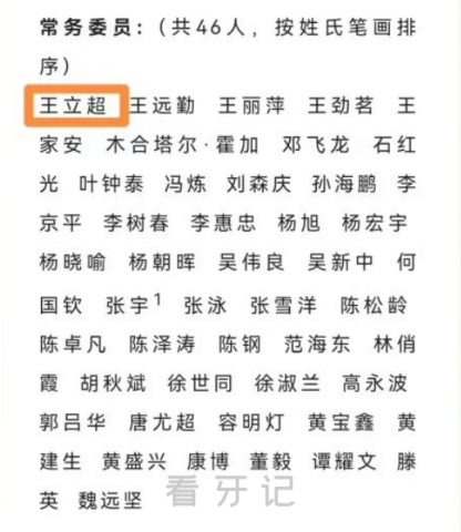 东莞口腔医院王立超当选**医学会口腔种植学专业委员会常务委员