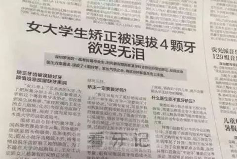 牙科坑人骗局案例：承诺不拔牙矫正