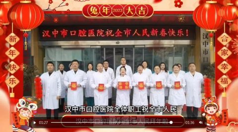 汉中**向全市人民拜年