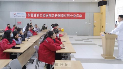 东营胜利口腔医院开展“胜利与光同行”口腔义诊活动