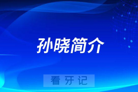 孙晓昆明牙齿矫正医生