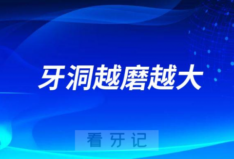 太可怕了补牙医生竟然把牙洞越磨越大