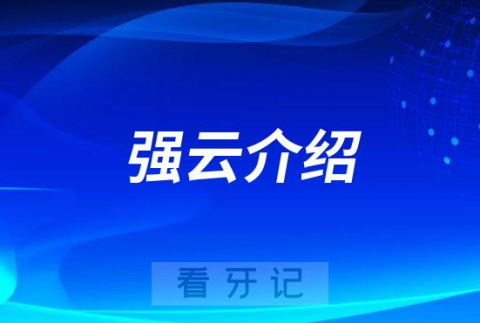 强云武汉儿童正畸医生