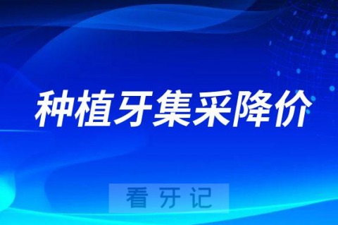 泰安**口腔科种植牙价格费用全面降价