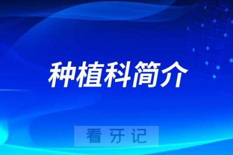 徐州看牙齿去哪个医院比较好一些