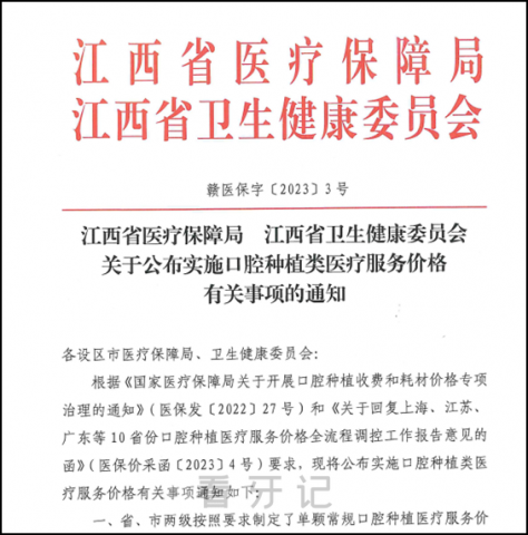 南昌**种植牙多少钱一颗附2023集采价格