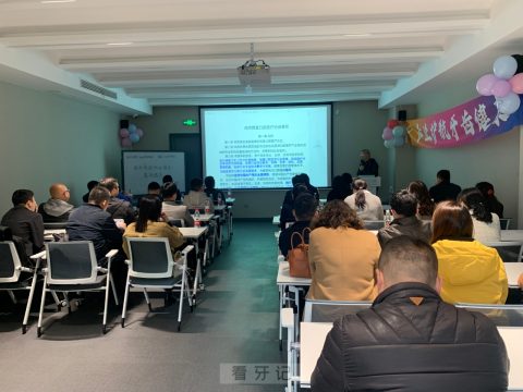 南京民营口腔医疗协会召开第三届理事会第二次会议