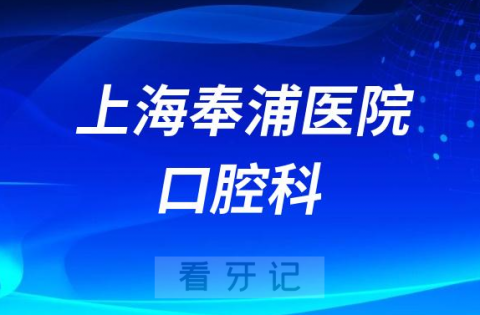 上海奉浦**是否正规靠谱