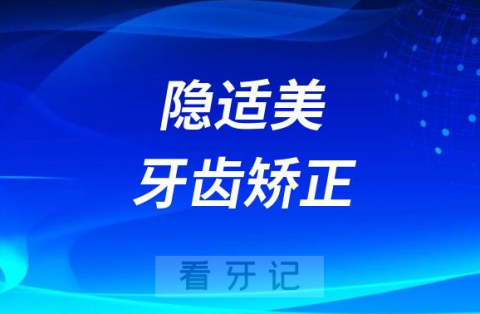 隐适美牙齿矫正六年失败告终看牙记