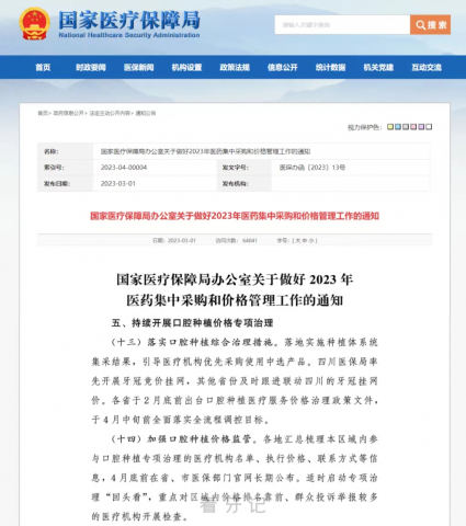 雅贝康口腔响应种植牙集采政策积极开展惠民双减活动