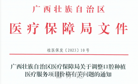 桂林医学院**种植牙多少钱一颗附2023集采政策价格