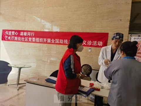 呼和浩特至美口腔开展“传递爱心温暖同行”义诊活动