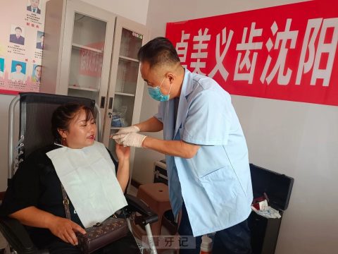 沈阳卓美口腔开展爱心口腔义诊进乡村活动