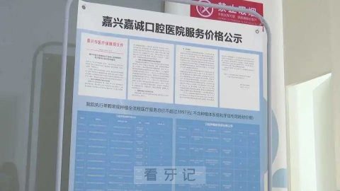 嘉兴种植牙集采价格最新进展