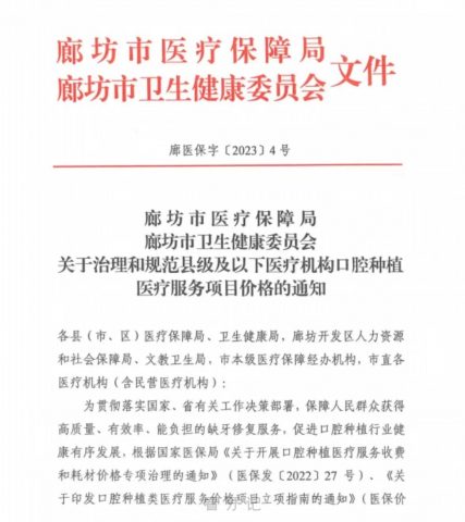 三河靓美口腔医院积极响应廊坊种牙集采政策