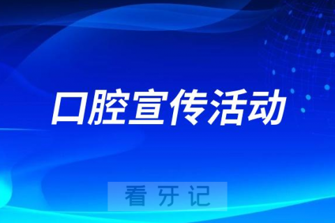 微米口腔走进西南**开展校园宣传活动