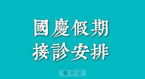 宝鸡**2023中秋国庆假期放假通知