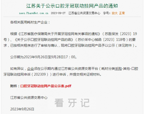 给力！江苏种植牙牙冠价格降价最低至150元一颗