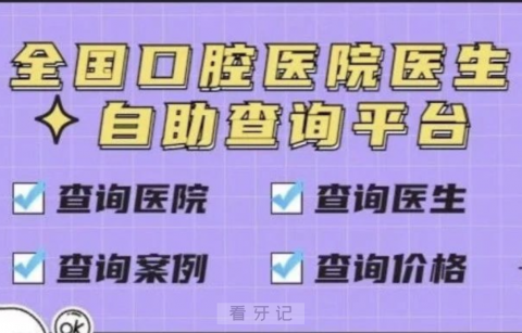 全国口腔大数据系统查询入口2023-2024